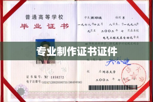霍城专业制作证书证件