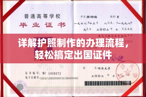 霍城详解护照制作的办理流程，轻松搞定出国证件
