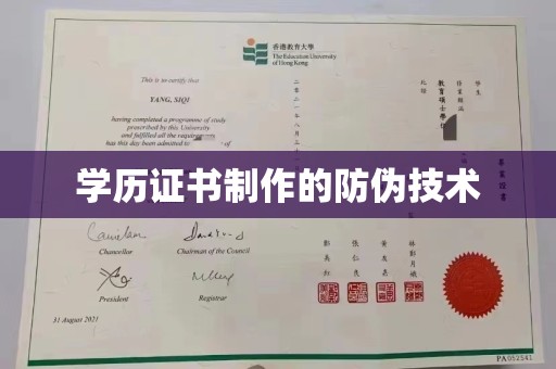 霍城学历证书制作的防伪技术