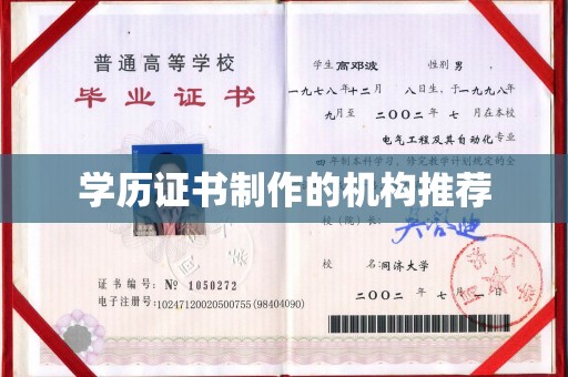 霍城学历证书制作的机构推荐