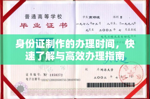 霍城身份证制作的办理时间，快速了解与高效办理指南