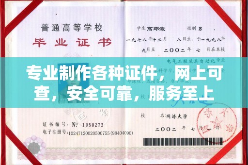 霍城专业制作各种证件，网上可查，安全可靠，服务至上