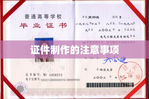 霍城证件制作的注意事项