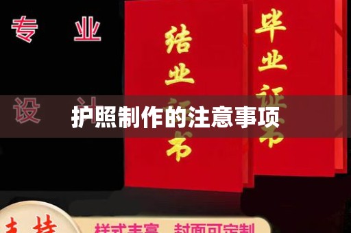霍城护照制作的注意事项