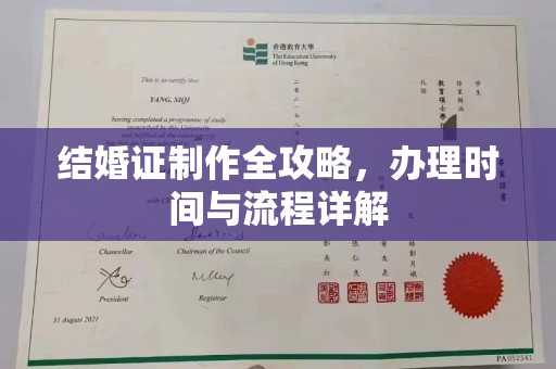 霍城结婚证制作全攻略，办理时间与流程详解